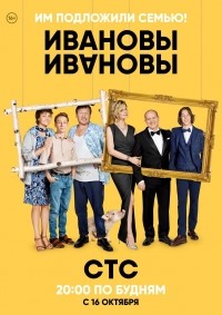 Сериал Ивановы-Ивановы 6 сезон  смотреть онлайн бесплатно!