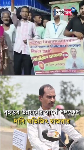Bengal Election | Amta | আমতায় ড্রপবক্স পিঠে নির্দল প্রার্থী