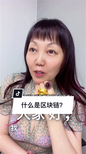 区块链：改变世界的底层技术