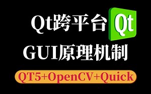 【Qt5开发及实例】Qt跨平台GUI原理机制（项目QMessageBox技巧、GUI运行模式及消息处理模型）