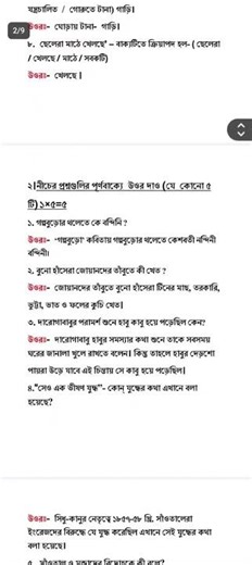 class 5 bengali 1st unit test 2026 || class 5 bengali 1st unit test suggestion 2026