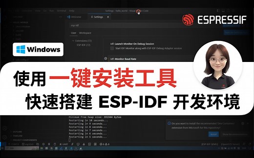 【乐鑫教程】｜使用一键安装工具快速搭建 ESP-IDF 开发环境 (Windows)