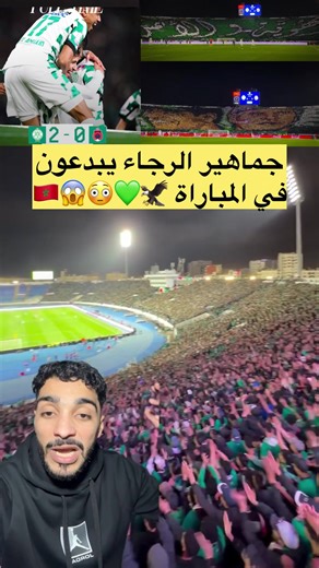 #الرجاء_البيضاوي #rca #rcaofficiel #جمهور_الرجاء_البيضاوي💚