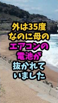 84歳母の在宅生活と猛暑、同居する息子がエアコンの電池を抜いていました#シニア #年金生活 #老後