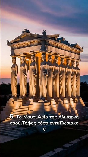 Τα 7 Θαύματα του Αρχαίου Κόσμου σε 50 δευτερόλεπτα!