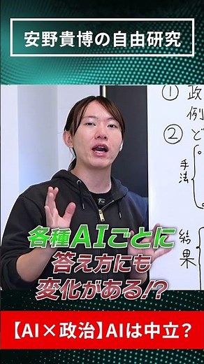 政治的バイアス研究をゆる解説 #安野貴博 #ai