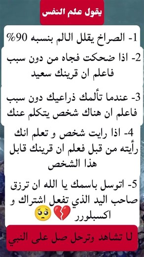 معلومات من علم النفس #موعظة #حكم #اقوال