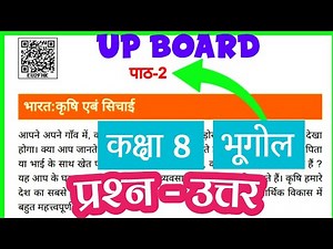 up board class 8 geography chapter 2 question answer | class 8 up board geography chapter 2