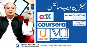 وہ بہترین ویب سائٹس جہاں پر آپ اعلی تعلیم بالکل مفت حاصل کرسکتے ہیں، Wonderful Websites | Digital Literacy Course | Rehan Allahwala Video Link on YouTube : https://www.youtube.com/watch?v=vVQvWJ0AM4g | Urdu Empire