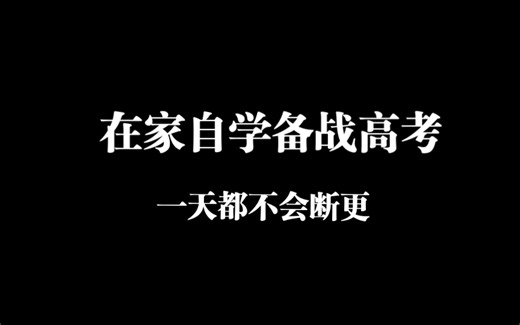 备战25年高考day5 下午 双科目循环day2 数学