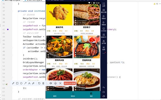 Android Studio实现一个外卖订餐系统