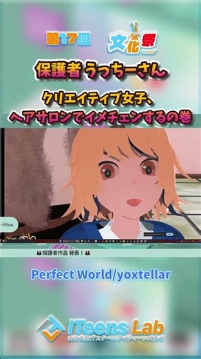 Ucchi "Creative Girls Get a Makeover at the Hair Salon" / Next-generation IT School ITeens Lab