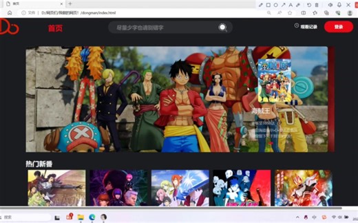 [html css]动漫网站首页主题网页设计作业