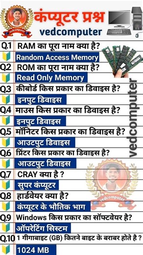 Top 10 Computer Important Questions 💻🔥 | Computer GK Test #shorts #vedcomputer