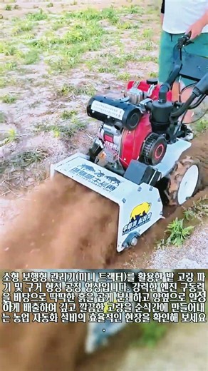 순식간에 밭고랑 만드는 보행형 미니 관리기 #worker #process #machinery #cultivator #soil