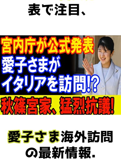 1分前！宮内庁発表で注目、愛子さま海外訪問の最新情報. #宮内庁 #愛子さま#宮内庁 #美智子さま #悠仁親王 #紀子さま #黒田