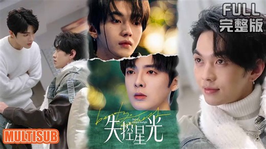 Our Of Control Starlight