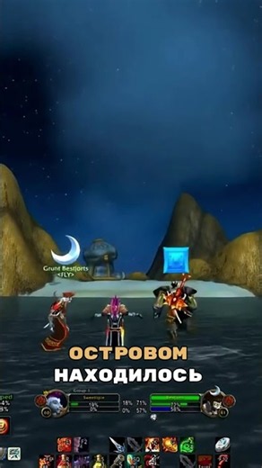 Секретный остров со стулом в WoW