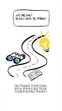 자유전공학부 소개 영상 by 성공회대 영상서포터즈 이삼S2팀