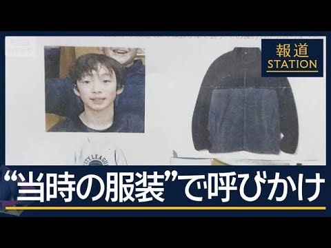 "Clothing worn at the time" posted around the city; school holds briefing two weeks after missing...