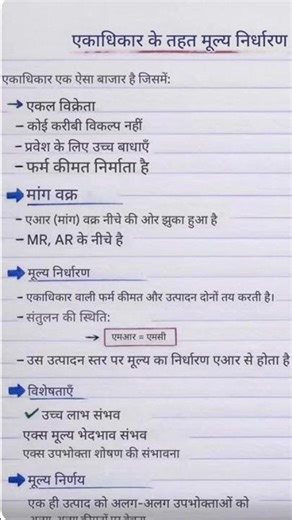 Monopoly #economy #cbse