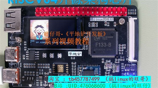 【搞linux的旺仔】【Linux小项目】：平地铲开发板更换开机logo