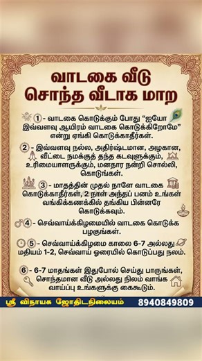 வாடகை வீடு சொந்தமாக மாற | For a Rented House to Become One's Own #lifeisbutadream#youtubeshorts #yt