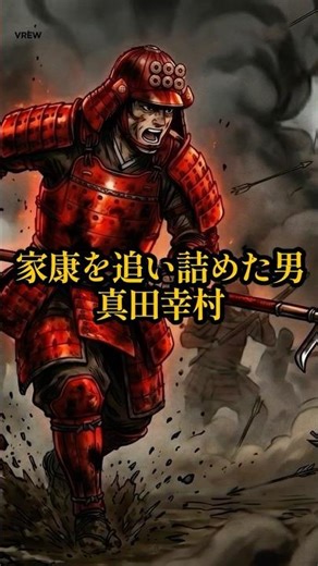 【下剋上】同期の出世に焦る人必見。遅咲きの英雄・真田幸村の「大逆転劇」【皆が知らない偉人のハナシ】 #日本史 #偉人 #雑学 #豆知識