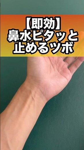 【即効】このツボ押すだけで鼻水ピタッと止まる#鼻水#鼻炎