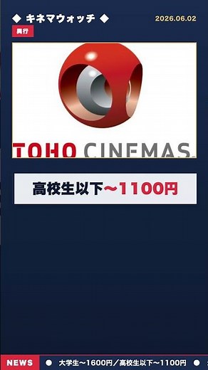 【値上げ】TOHOシネマズ7/1料金改定 一般最大2200円・劇場ごとに設定へ #shorts