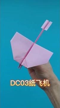 DC03 folding method tutorial, one of the world's greatest paper airplanes