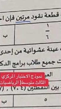 ‏اختبار رياضيات ثالث متوسط نهائي مركزي