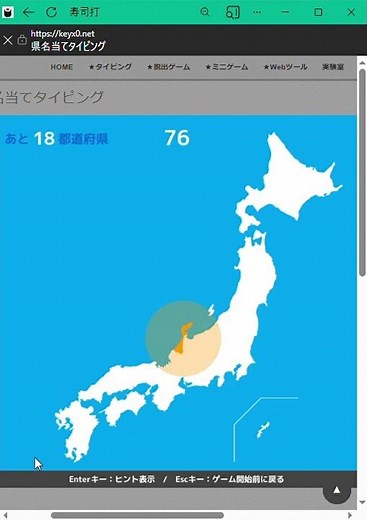 【歴代1位】47都道府県タイピングを極めたタイパー現る…