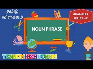 NOUN PHRASE | NOUN PHRASE IN TAMIL | GRAMMAR SERIES - 81 | YENNUM EZHUTHUM