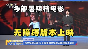 共享电影的夏天，多部暑期档电影无障碍版本上映
