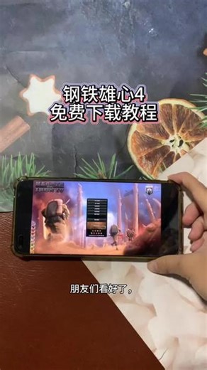 《小葵的梦》钢铁雄心4下载教程钢铁雄心4手机版钢铁雄心4在哪下载钢铁雄心四下载教程#钢铁雄心四#钢铁雄心4#钢铁雄心4新 dIc #钢铁雄心4下载教程#钢