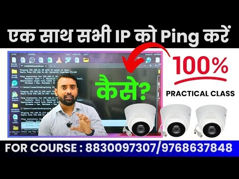 कैसे एक साथ Multiple IP Camera को Ping करे | CCTV Networking Trick | Skill Mumbai