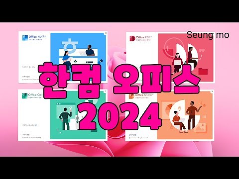 한컴오피스 2024 설치 Hancom Office 2024 v13.0.0.645