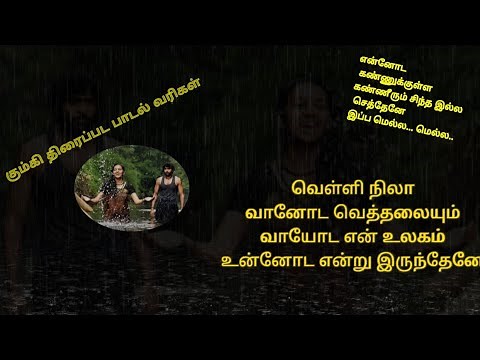 💘கும்கி திரைப்பட ( நீ எப்போ புள்ள சொல்ல போற) Nee eppo pulla solla pora... mp3 song with lyrics💘