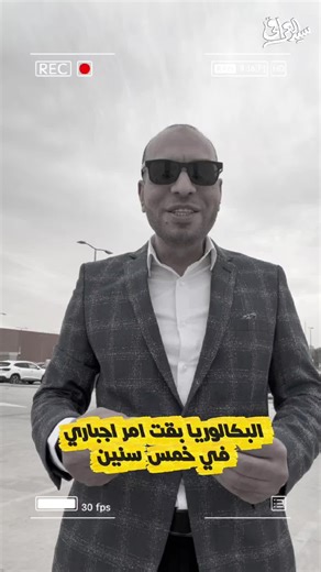 كل ما تحتاج معرفته عن نظام البكالوريا 2024