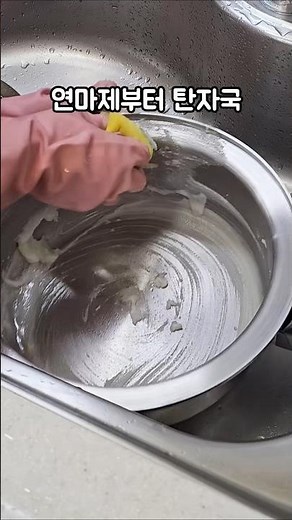 스텐냄비 꼭 알아두세요(연마제 제거, 탄자국,무지개얼룩