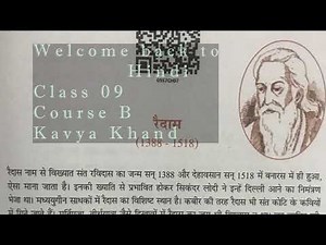 Raidas (Poem) | रैदास ( पद ) Class-9 कक्षा- 9 Explanation स्पर्श भाग -1 Sparsh Hindi (Course B) CBSE