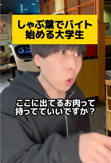 しゃぶ葉のバイトあるあるとまかない