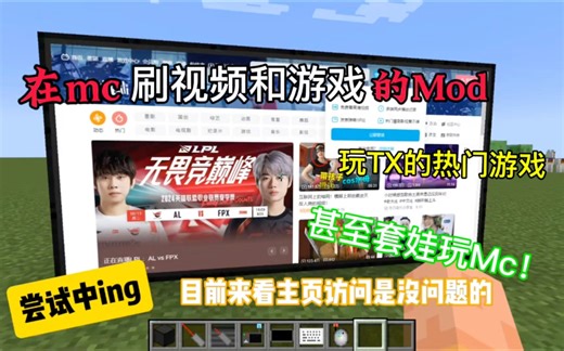 在Mc中用内置网页mod看视频或玩游戏【Webdisplays/mcef】