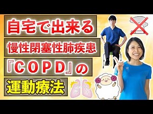Introducing a simple exercise regimen you can do at home to improve chronic obstructive pulmonary...