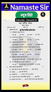 कक्षा 6 अर्धवार्षिक परीक्षा पेपर विज्ञान