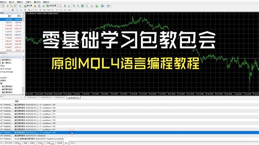 零基础学习MT4编程系列第五课时下集：MQL4编程语言之操作符