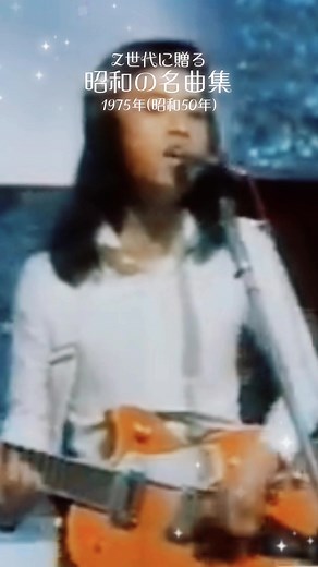 若いなあ #昭和名曲 #昭和ロック #昭和ポップス #昭和 #昭和カラオケ