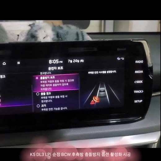 K5 DL3 LPi 21년식에 순정 후측방 충돌방지 BCW 활성화 장착 #후측방BCW시공 #순정BCW시공 #순정튜닝