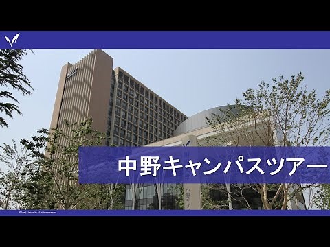 明治大学キャンパスツアー4_中野キャンパス